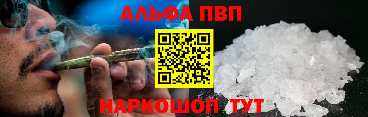 A PVP мука  A-PVP  Звенигород  Альфа ПВП Crystall  Вход с VPN 