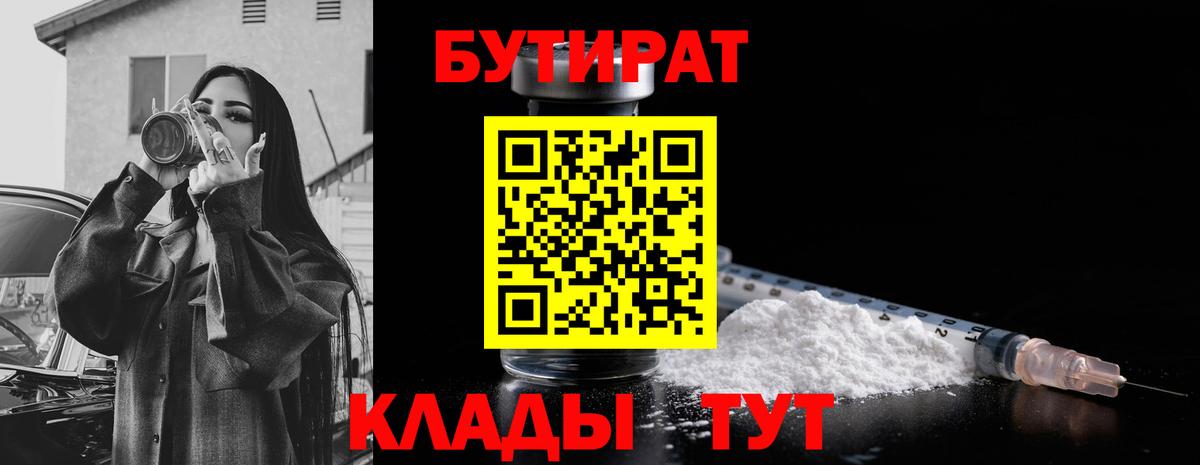 Бутират оксана  Вход с VPN  Звенигород 