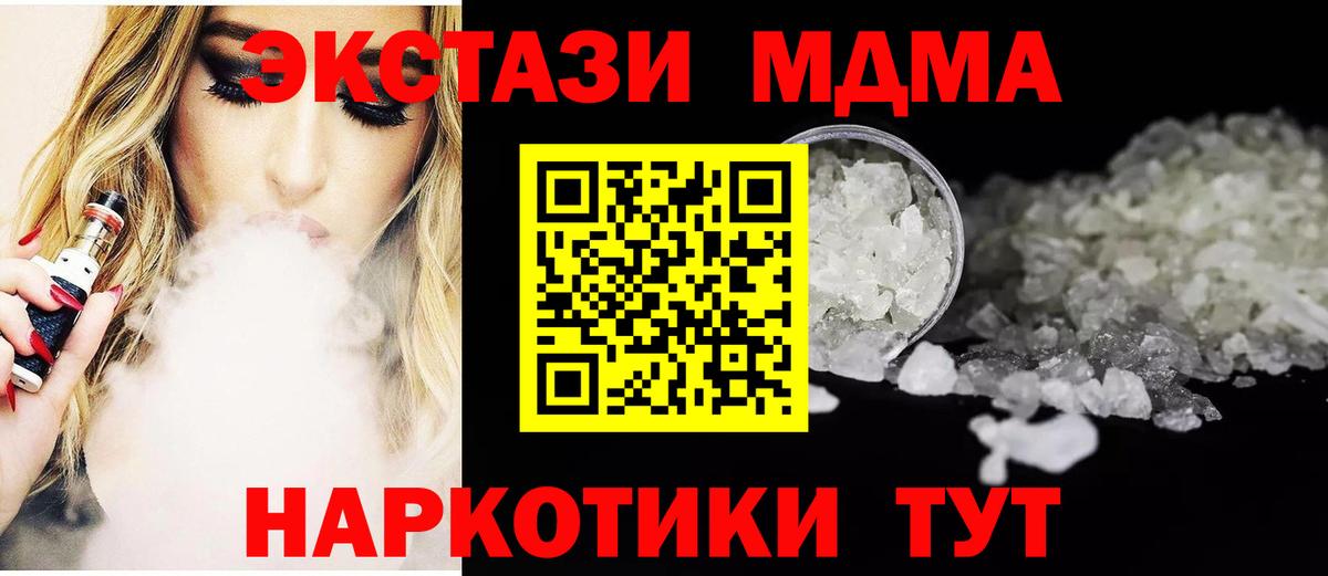 МДМА  МДМА crystal  Звенигород  Вход с VPN  MDMA молли 