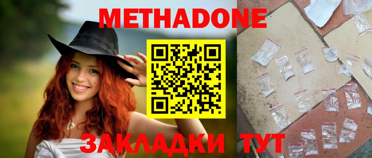 Звенигород  Метадон кристалл  Метадон мёд  Вход с VPN 