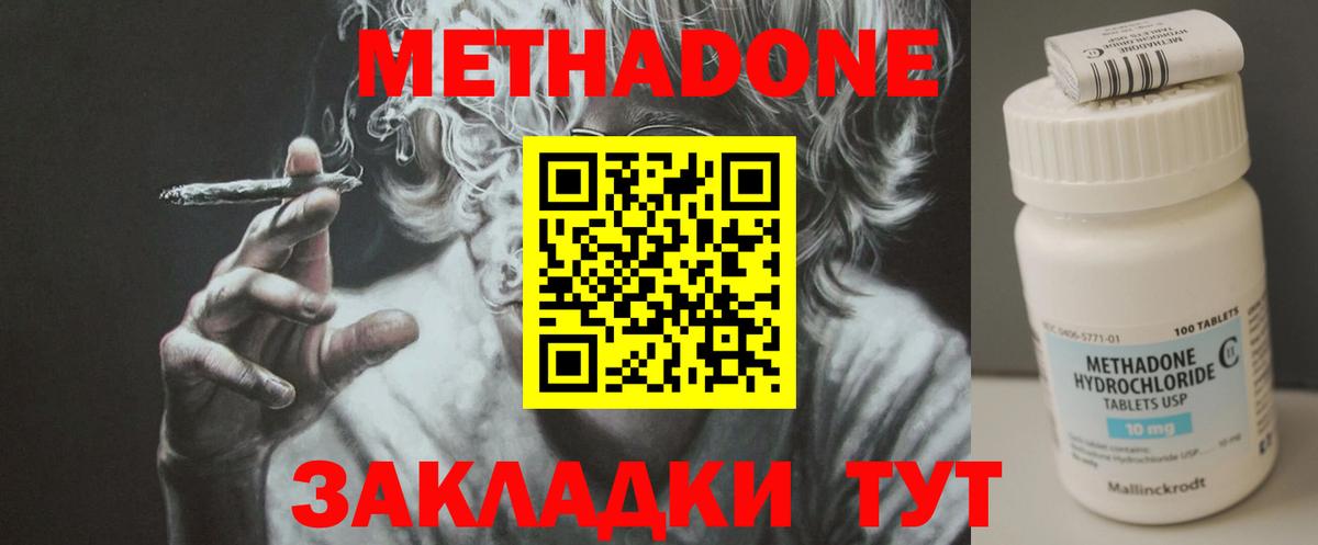 МЕТАДОН кристалл Звенигород