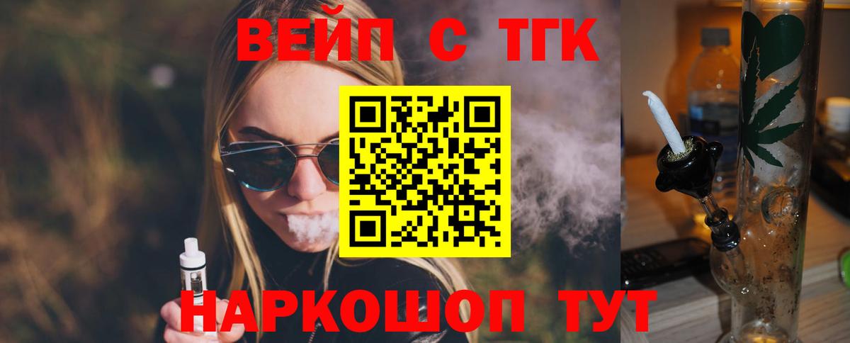 Звенигород  Дистиллят ТГК вейп с тгк  ТГК Wax  Вход с VPN 